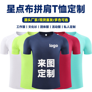Quick-Drying T-Shirt with Customized Logo, Round Neck, Short Sleeves and Shoulder Stitching, Men's Advertising Shirt, Group Uniform, Custom-Made Work Clothes with Printable Pictures and Words