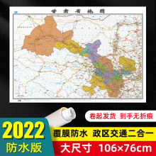 甘肃省地图2022年新版大尺寸106*76厘米墙贴防水高清交通旅游参考