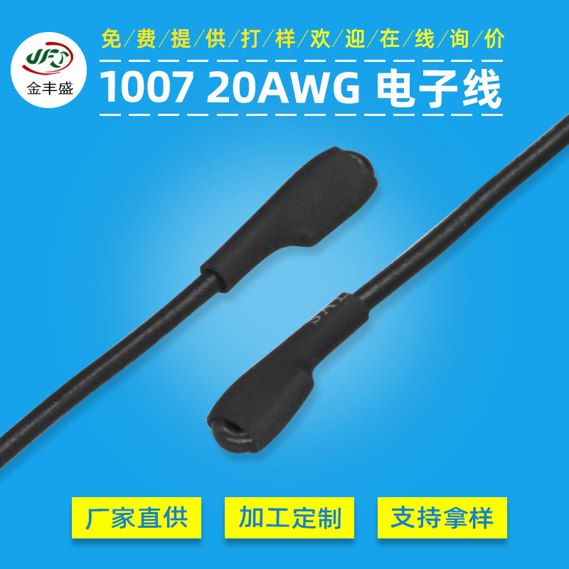 风扇小家电内部线PVC耐温耐压红黑线100720awg电子线加湿器连接线