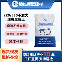 工厂加工定制不发火细石混凝土仓库厂房防爆混凝土高强度