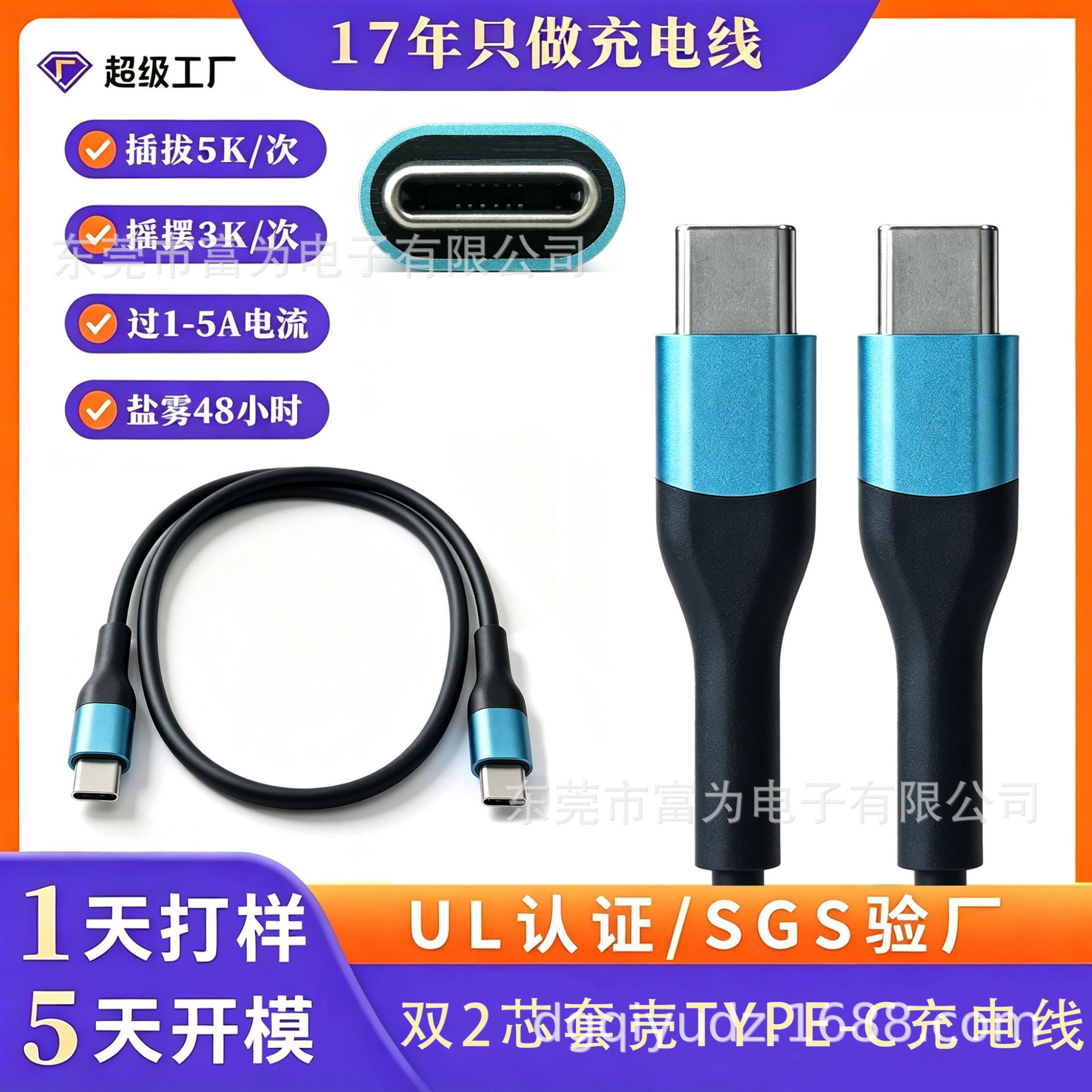富为UL认证Type-C电源线22AWG双头铝壳电子产品充电线定制