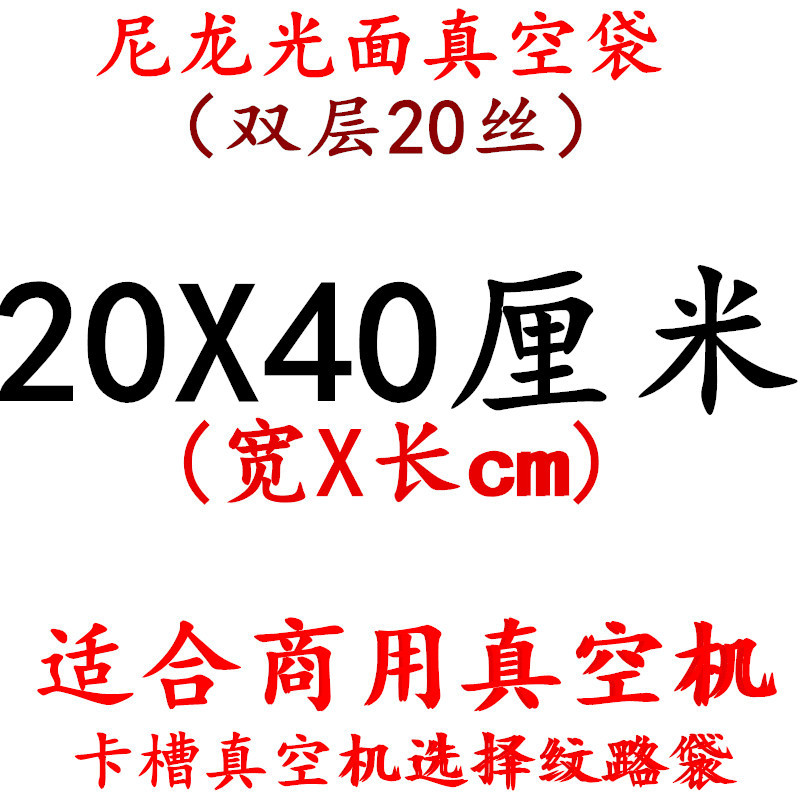 Bolsa de vacío de nylon transparente brillante espesado 20 muestras de seda compuesto comercial sellado comprimido bolsa de embalaje de plástico de alimentos cocidos