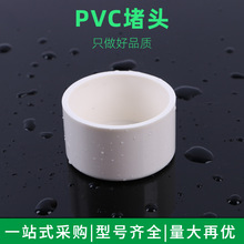 厂家批发pvc堵头水管管帽白色灰色管件接头配件农业灌溉给水管材