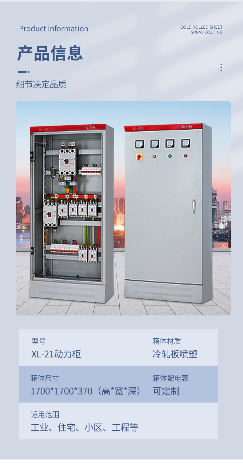 Шкаф распределительный Bank controlled XL-21 силовой