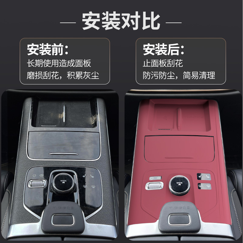 専用奇瑞 Tiggo 9 中央制御シリコン保護パッドインテリアパネル保護フィルム車内装飾用品アクセサリー|undefined