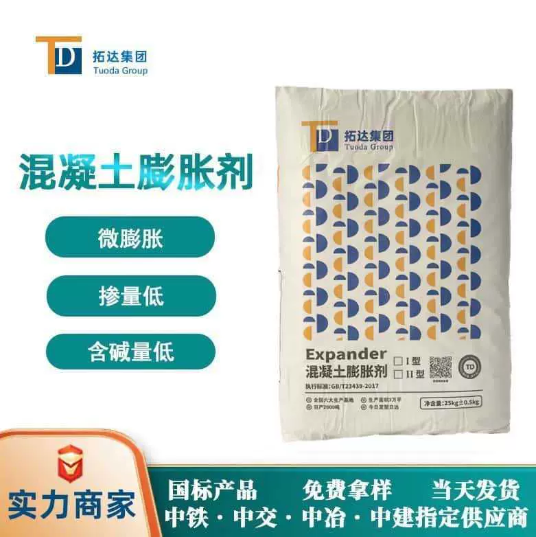 混凝土膨胀剂I型硫铝酸钙膨胀剂纤维膨胀剂UEA混凝土膨胀剂厂家