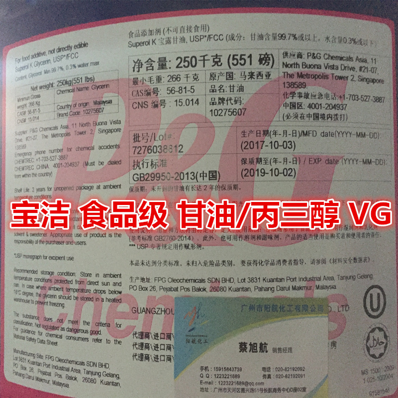 马来宝洁食品级甘油（丙三醇）食品级VG甘油 宝洁甘油VG