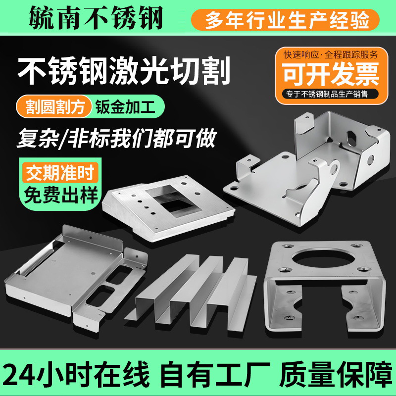 316L激光切割加工 304钣金折弯加工激光加工件不锈钢激光切割定制