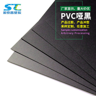 Pvc Sheet Pvc Black Matte Black Printing Grade Extrusion Flame Retardant Pvc Hard Plastic Sheet Pvc Sheet Sheet Processing