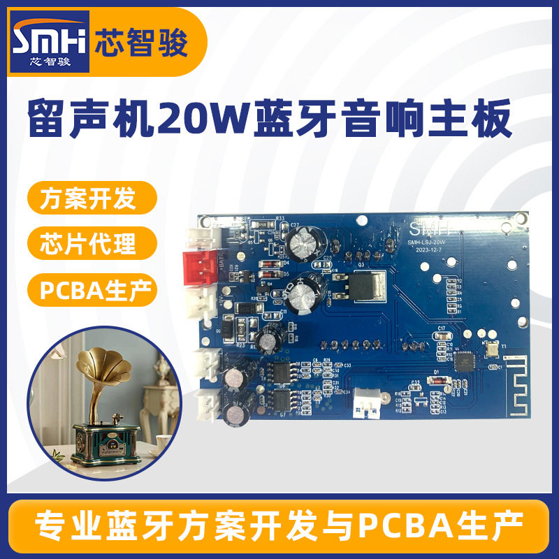 留声机音响主板方案 黑胶唱片机PCBA 无线创意多功能迷你音箱方案