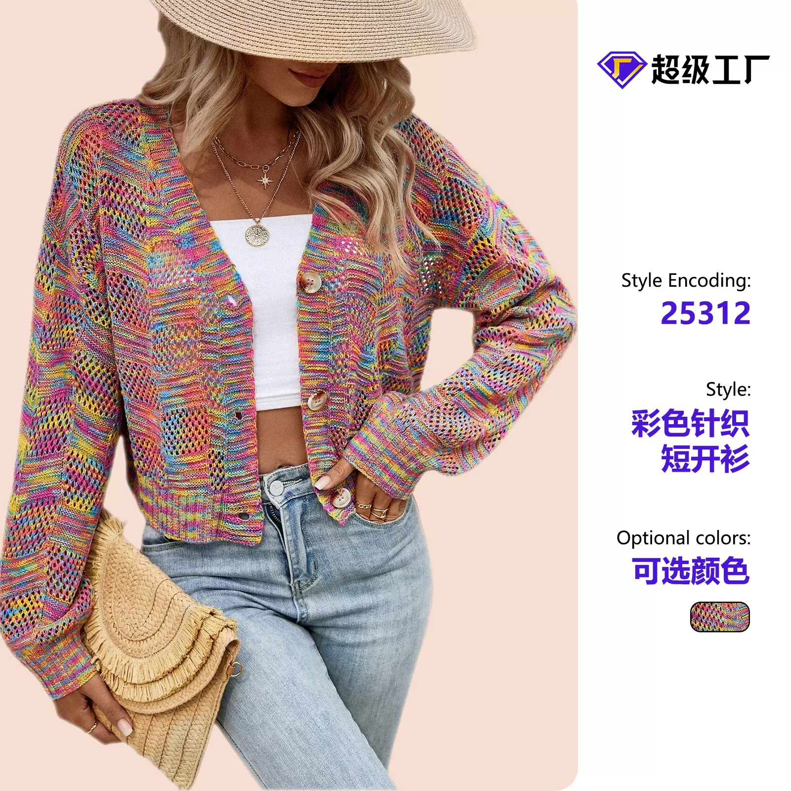 欧美彩色混织V领针织开衫短款镂空度假风外套休闲百搭沙滩毛衣女