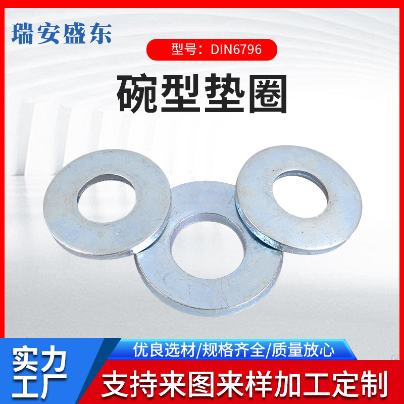 厂家现货 镀锌蝶形  Q419  锥形弹性垫圈 DIN6796 碗型垫圈