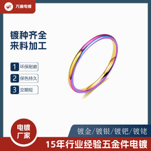 饰品电镀加工 不锈钢钛钢双色戒指 PVD真空镀层 金属表面处理