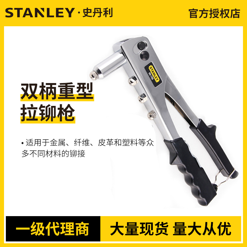 STANLEY/史丹利拉铆枪抢省力拉钉枪钳柳钉枪拉帽卯钉枪工具