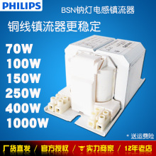 飞利浦镇流器 钠灯电感镇流器 BSN 70W100W150W250W400W1000W铜线