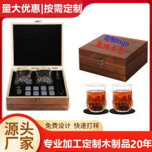 跨境木制冰酒石礼品威士忌木盒双酒杯礼物套装木质威士忌套装盒子