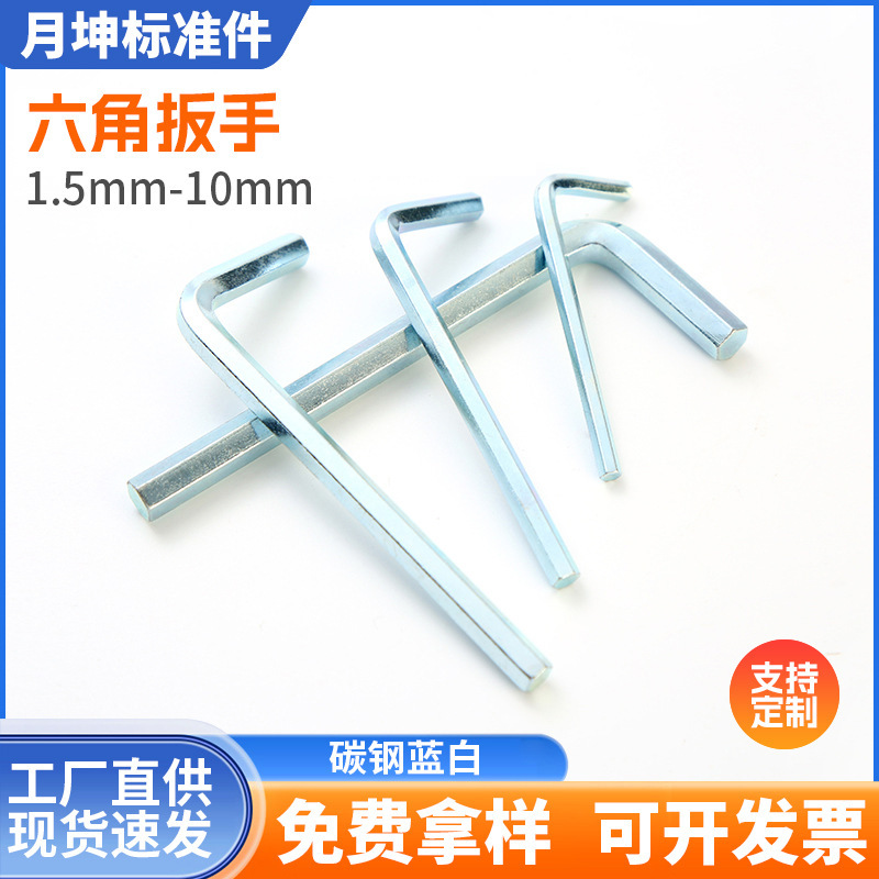 In-Stock Supply of Blue and White Zinc Hex Key Wrenches, Flat-Head L-Shaped Screw Wrenches, Galvanized Hex 7-Shaped Wrenches In-Stock Supply of Blue and White Zinc Hex Key Wrenches, Flat-Head L-Shaped Screw Wrenches, Galvanized Hex 7-Shaped Wrenches