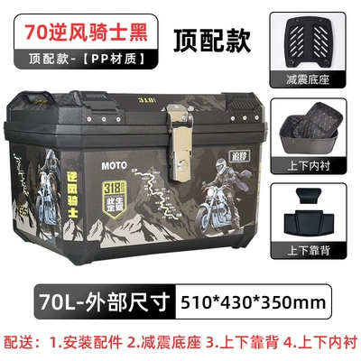Motorcycle trunk | Trunk, Electric Vehicle Large Capacity - top-model-70-wind-knight-black-lining-backrest-shock-absorbing-base