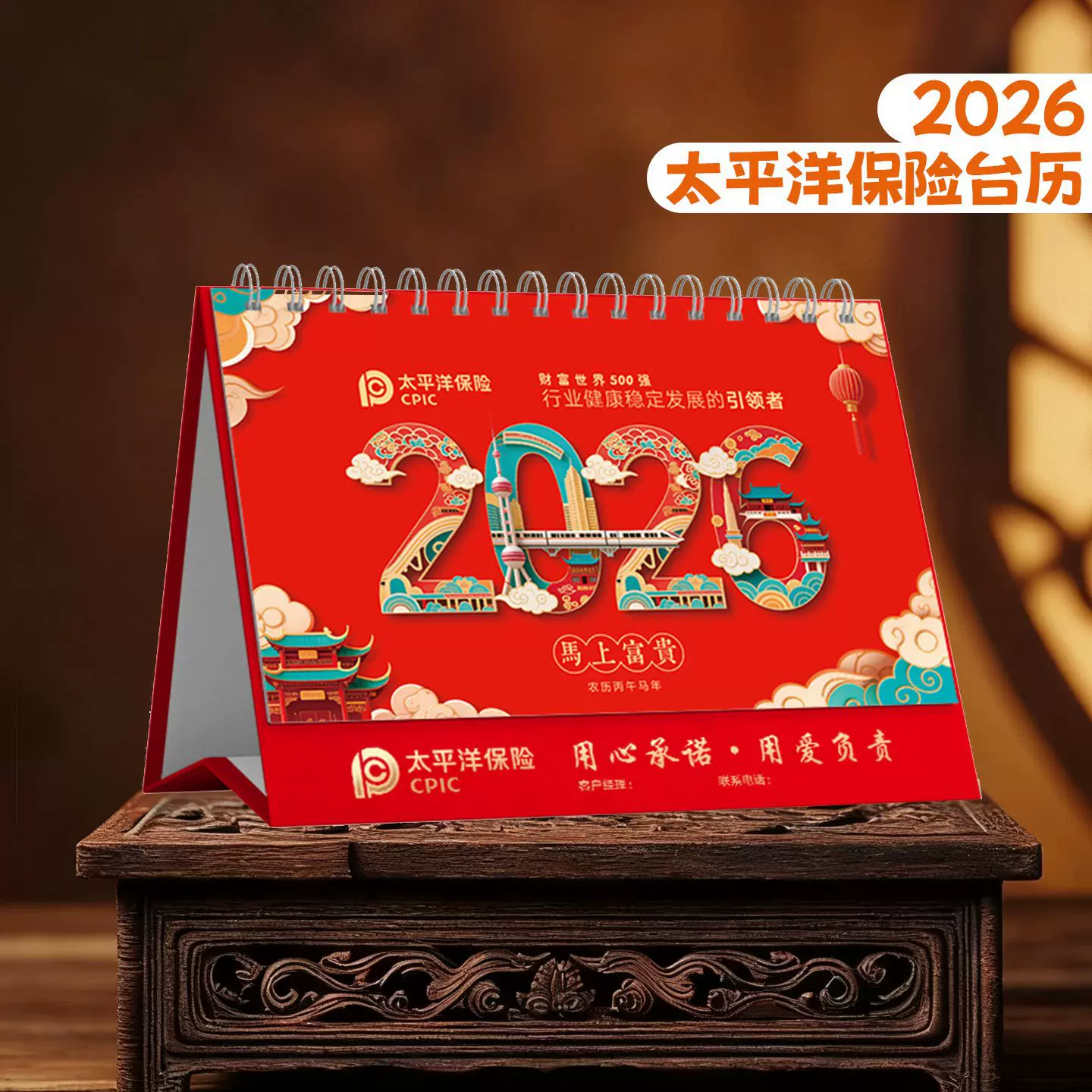 太平洋保险台历2026马年新款企业印刷广告专版月历创意太保台历