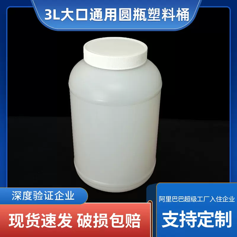 食品级HDPE3L大口圆桶 海鲜酱桶裹粉桶腌制酱菜桶果酱包装桶批发