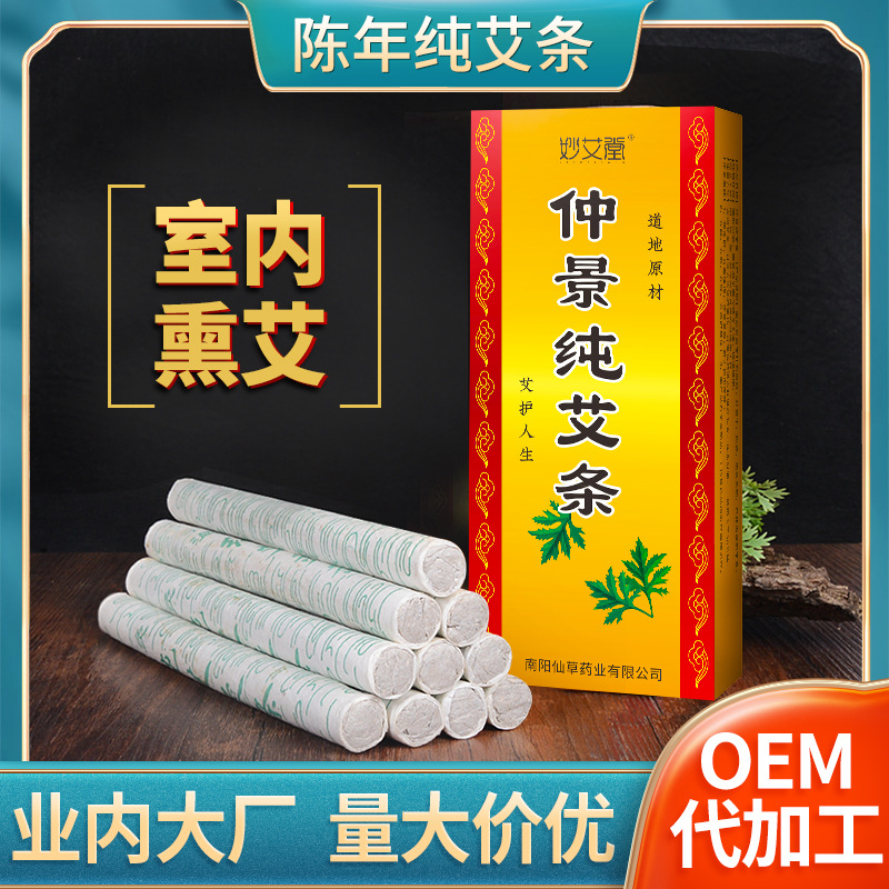 妙艾堂 Оптовая мокса палочки мокса палочки мокса палочки мокса 1: 1 коробка мокса