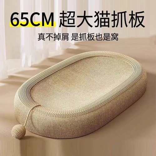 Coir fabric oval cat scratching post with a big face cat, coir cat bed, self-entertaining cat, disdainful running track, clawing pad