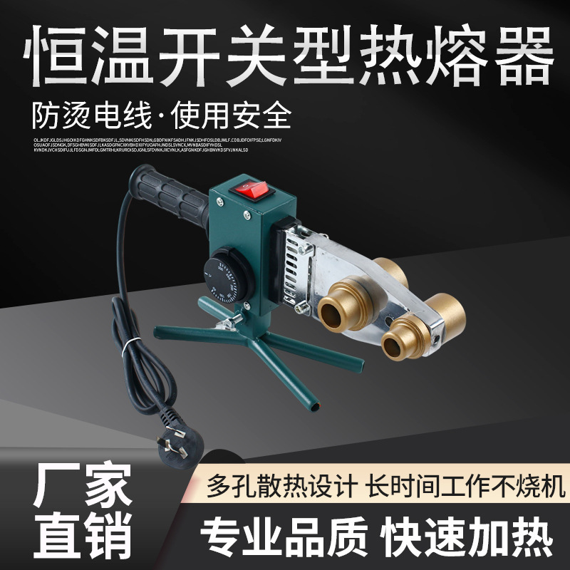 Jeda Electronic Constant Temperature Hot Melting Machine PPR Water Pipe Hot Melter Water Pipe Heater Adjustable Temperature Hot Container Die Head