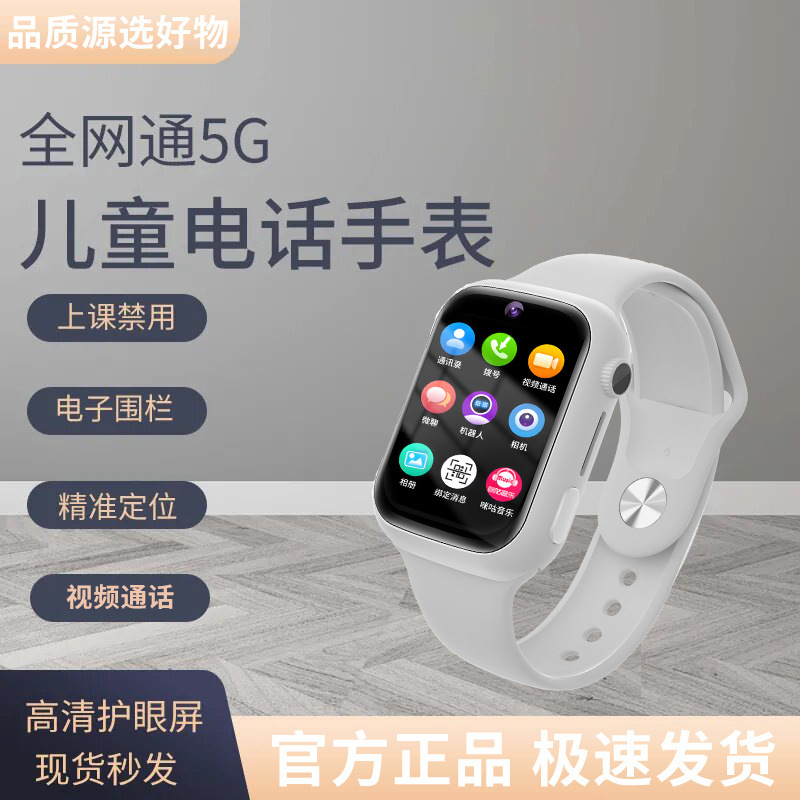 新款全网通儿童电话手表AI机器人插卡5G全网通多重精准定位