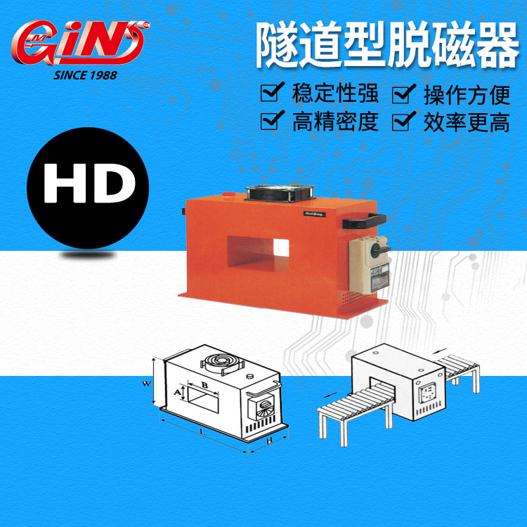 销售台湾精展54836 HD 隧道型脱磁器 AC220V/AC380V