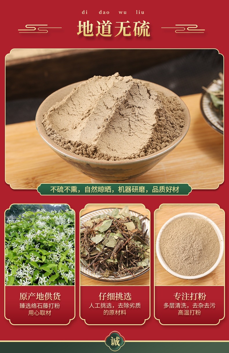 Luo Shi Teng Powder (Trachelospermum jasminoides) — Ultrafine Vine Stem Powder, External Use quality and texture