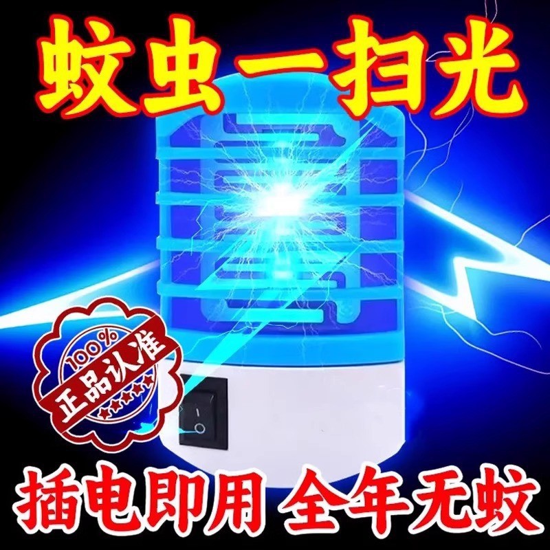 소형 소켓 무소음 모기 킬러 램프