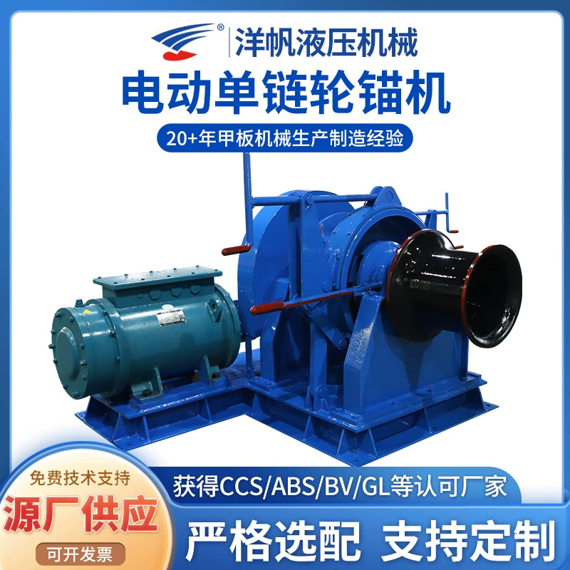 Производитель поставляет морские аксессуары, лебедка, электрический гидравлический анкер, морское оборудование, электрический однозвездочный анкер