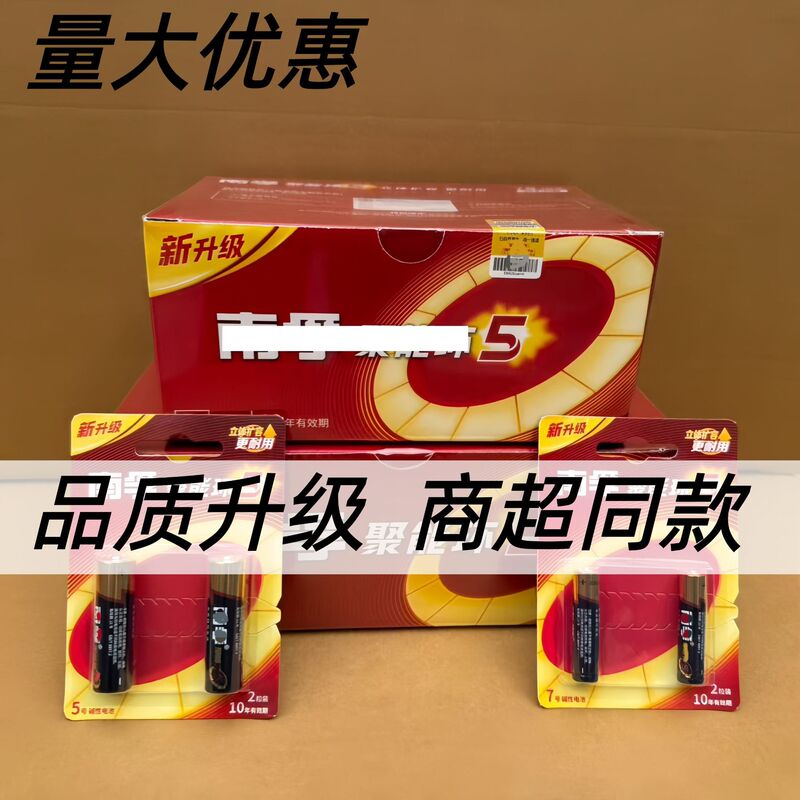 No. 5 and No. 7 Nanfu Batteries Are Suitable for Toy Remote Controls, Smart Door Locks, and Gas Appliances; No. 5 and No. 7 Alkaline High-Energy Batteries No. 5 and No. 7 Nanfu Batteries Are Suitable for Toy Remote Controls, Smart Door Locks, and Gas Appliances; No. 5 and No. 7 Alkaline High-Energy Batteries