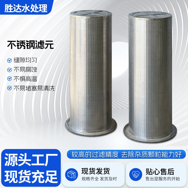 Фильтрующий элемент из нержавеющей стали, высокоточный зазор, равномерная коррозионная стойкость, высокая термостойкость, аксессуары для очистки воды, прямая поставка с завода-изготовителя.