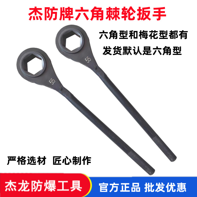 杰防牌钢制快速棘轮扳手六角重型棘轮扳手梅花型3236 41 46 50 55