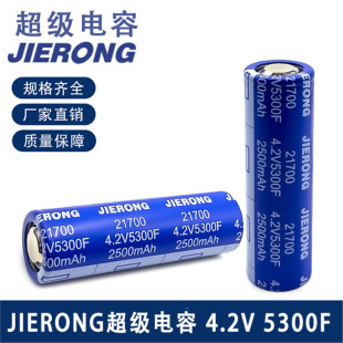 4.2V 5300F Super Capacitor 21X70 High Power Capacitor Car High Start Power Capacitor