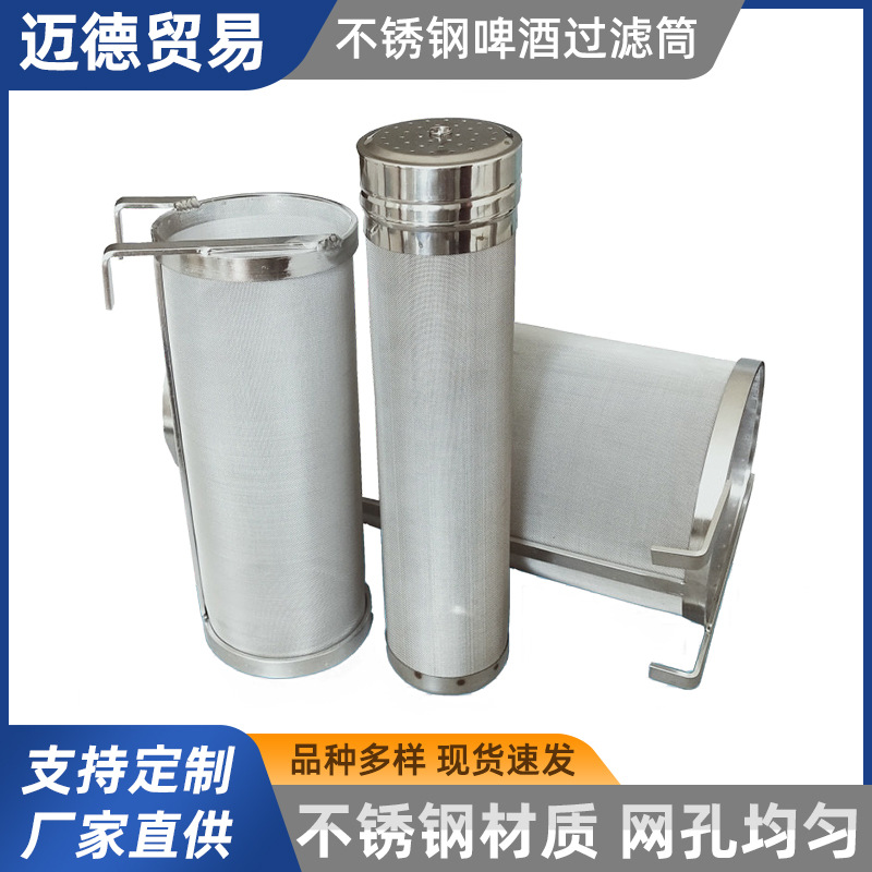 不锈钢啤酒过滤筒饮料果汁酒类中药气液过滤网可反清洗精密过滤器