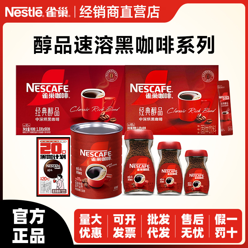 Nestlé Coffee Premium American Black Coffee Multi-Specification Fitness Pure Black Coffee Refreshing Instant Coffee Wholesale 50g