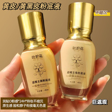 黄黑皮粉底液遮瑕防水防汗持久不脱妆bb霜深色美黑保湿油皮欧美妆