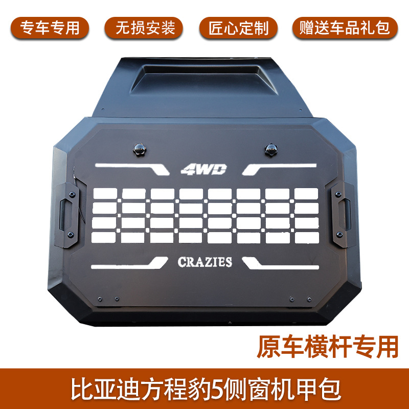 Fang Cheng Bao — Fangchengbao Roof rack - bao-5-rear-window-mecha-net-dedicated-for-original-car-crossbars