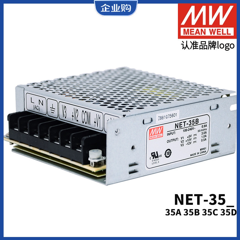明纬NET-35A/35B/35C/35D 台湾开关电源 35W 三组输出 工业电源