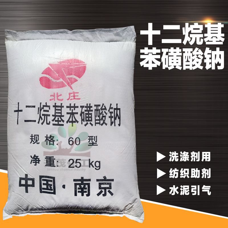 供应日化原料 十二烷基苯磺酸钠 60型  日化洗涤用  批发
