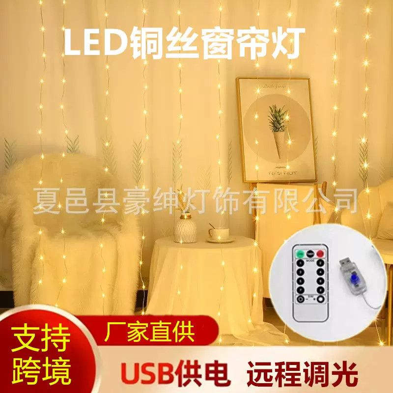 亚马逊爆款铜线窗帘灯串USB遥控8功能挂钩LED星星灯圣诞装饰串灯