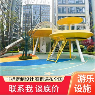 幼儿园户外滑滑梯飞碟造型室外儿童滑梯非标定制无动力游乐设备