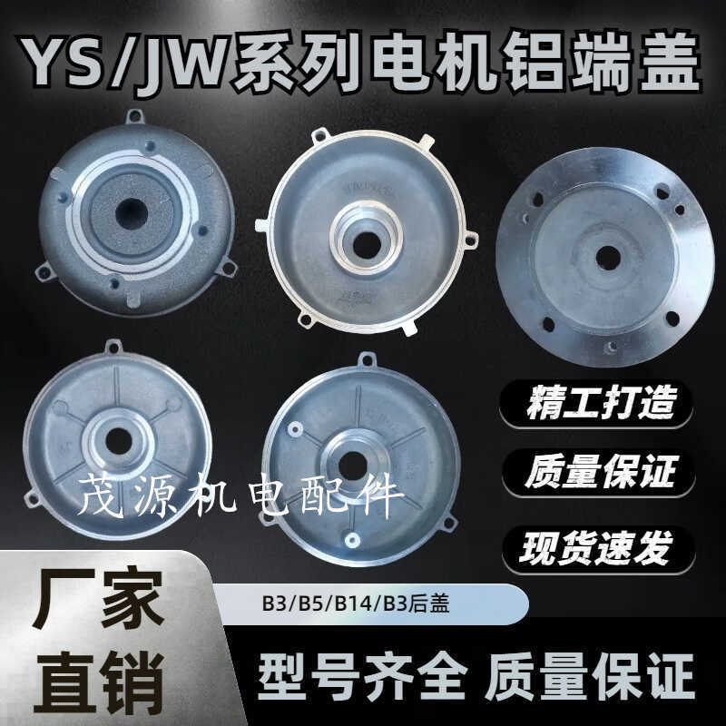 71电机铝端盖 YS/JW电机铝端盖三柱止口110/120mm 前后电机铝端盖