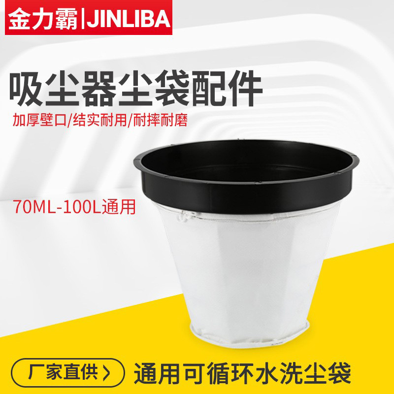 70L  80L 100L真空吸尘器专用配件  专用高效滤尘布袋  尘隔袋
