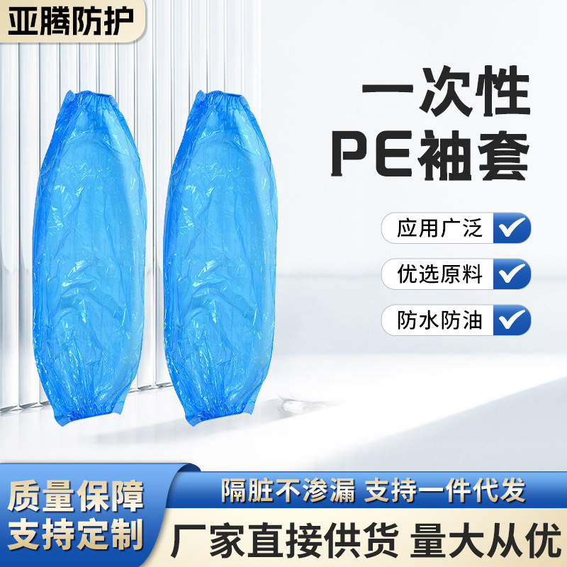 Disposable Sleeves Thickeneded Waterproof Pe Plastic Sleeves Kitchen Catering Oil-Proof Sleeves Work Anti-Dirty Hand Sleeves