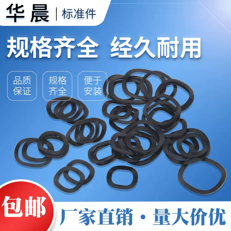 华晨标准件 65锰波形垫圈 三波规格齐全挡圈 厂家供应