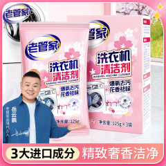 老家令洗濯機槽洗浄剤爆酸素洗浄ドラム波輪除垢殺菌深さ洗浄汚れ除去