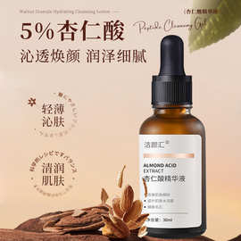 杏仁酸果酸面部护理精华液去黑头粉刺深层清洁闭口补水保湿精华液